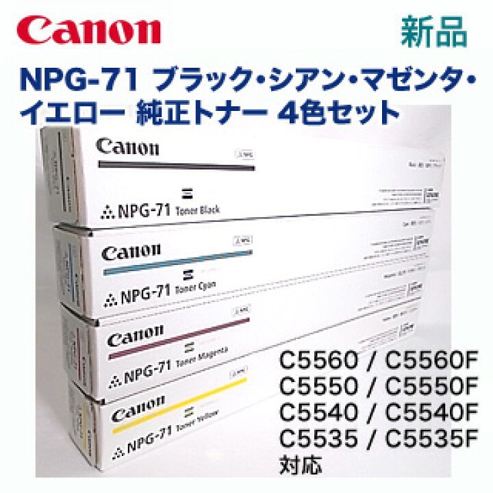 楽天市場】【4色セット】キヤノン NPG-71 ブラック・シアン・マゼンタ  