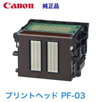 楽天市場】キヤノン（キャノン） 純正 プリントヘッド pf03の通販 