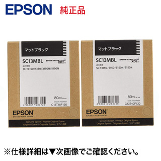 【黒・2個セット】 エプソン SC13MBL ブラック（大容量）純正インクカートリッジ （大判プリンタ SC-T2150, SC-T3150, T3150N / SC-T5150, T5150N 対応）※注意：代引き不可 インクカートリッジ