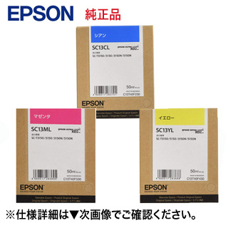 メーカー：EPSON 3色セット 人気海外一番 エプソン SC13CL SC13ML SC13YL 大容量 純正インクカートリッジ 青 対応 買収 T3150N 赤 T5150N 大判プリンタ SC-T5150 黄 SC-T3150