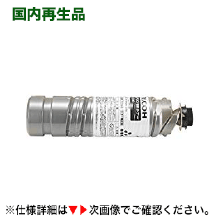 リコー RICOH IPSIO SP M-pac トナー 8200 ブラック RICOH IPSiO SP トナー 8200 純正：日本最大級のトナー・インク