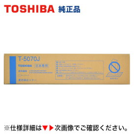 東芝 T-5070J ブラック大容量 純正トナーカートリッジ（廃盤製品） (モノクロ複合機 e-STUDIO 357, 457, 507, 3508A, 4508A, 5008A 対応)