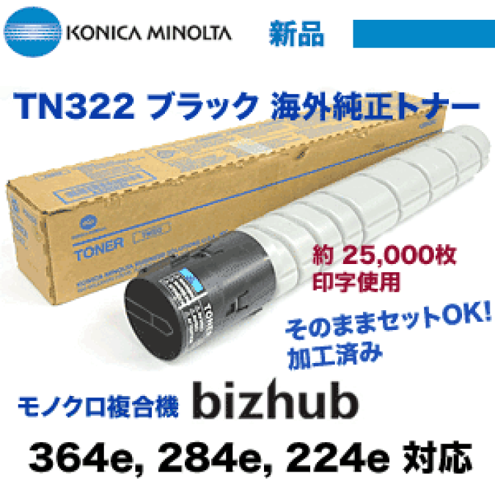 コニカミノルタ トナー TN322 3本セット コニカミノルタ（KONICA