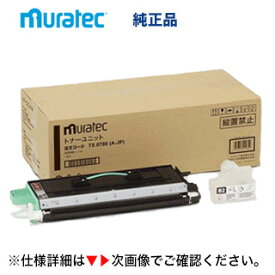 ムラテック TS 0780 (A-JP / AW-JP) トナーユニット 純正品・新品（モノクロ複合機/FAX機 V-780, V-785. V-787, V-785E, V-787E 対応）TS0780