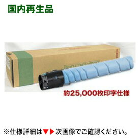 ムラテック TS3690C シアン リサイクルトナー (A-JP)（カラー複合機 MFX-C 2590, MFX-C 3090, MFX-C 3690 シリーズ対応）