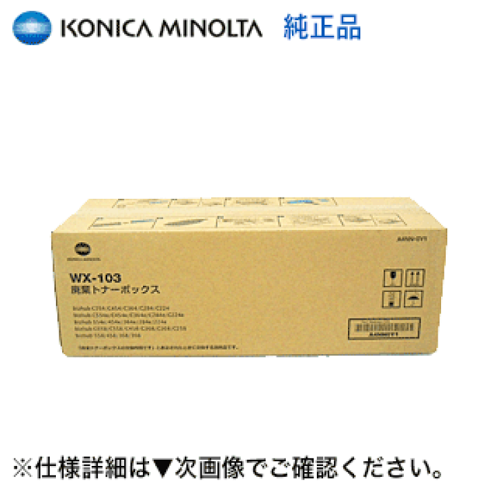 楽天市場】コニカミノルタ WX-103 廃棄トナーボックス 純正品 新品