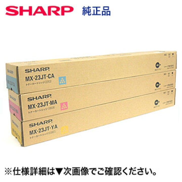 楽天市場】【国内純正品・3色セット】シャープ MX-23JTCA, MA, YA 純正 