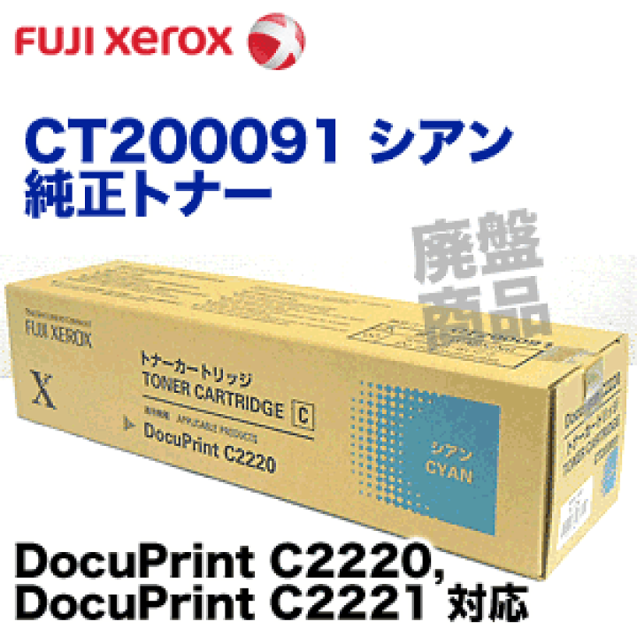 富士フイルムCT202091 トナーカートリッジ CT202091 (マゼンタ) 大容量トナーカートリッジ リサイクル