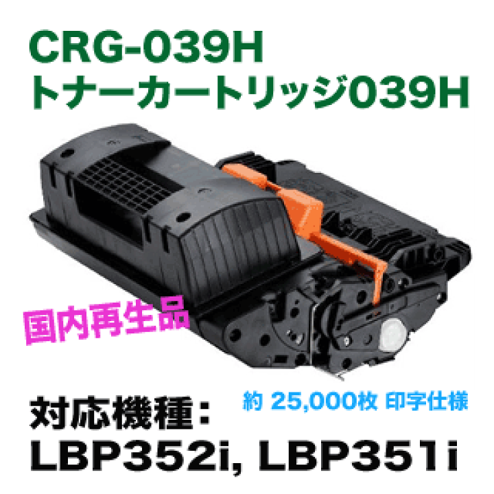和*ば様 Canon トナーカートリッジ 039H LBP351 LBP352 Amazon.co.jp: キヤノン トナーカートリッジ 039H CANON CRG