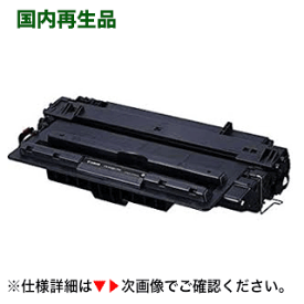 キヤノン トナーカートリッジ042 リサイクルトナー（CRG-042 再生品）【サステナブル】 （Satera LBP441, LBP441e, LBP442, LBP443i 対応）