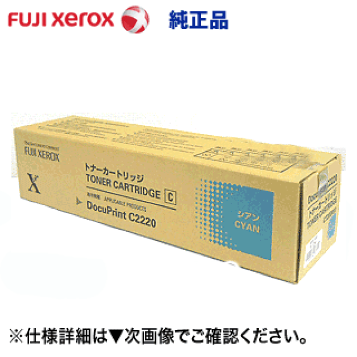 楽天市場】富士ゼロックス CT200091 シアン 純正トナー (DocuPrint