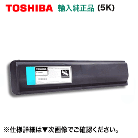 【そのままセットOK!】東芝 T-1810 海外純正トナー ・新品（5,000枚印字仕様）（コピー機・複合機 e-STUDIO 181, 182 対応）T1810