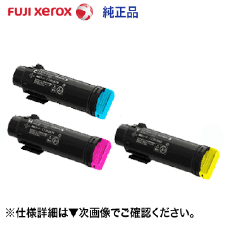 FUJI XEROX トナーカートリッジ3箱セット 富士ゼロックス トナー3本セット 富士ゼロックス トナーカートリッジ 3