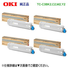 【純正品 4色セット】 OKIデータ／沖データ TC-C3BK2, C2, M2, Y2 （黒・青・赤・黄） 大容量 トナーカートリッジ 新品 （COREFIDO C844dnw, C835dnwt, C835dnw 対応） 【送料無料】