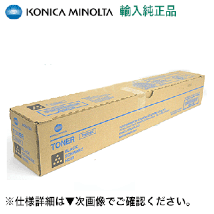 楽天市場】コニカミノルタ TN324K ブラック 海外純正トナー（カラー