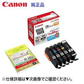 キヤノン インクタンク BCI-381 (BK/C/M/Y)+BCI-380 純正品 5色マルチパック（標準容量）2344C001 (PIXUS TS8430, TS8330, TS8230, TS8130, TS7430, TS7330, TS6330, TS6230, TS6130, TR9530, TR8530, TR8630, TR7530, TR703, TR703a, TR8630a, TR9530a 対応）