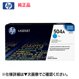 HP (ヒューレット・パッカード) CE251A シアン 純正トナー（CP3525）（Color LaserJet CP3525dn 対応）【送料無料】