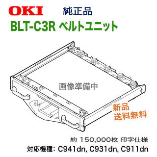 楽天市場】OKIデータ BLT-C3R ベルトユニット 純正品 新品 (MICROLINE
