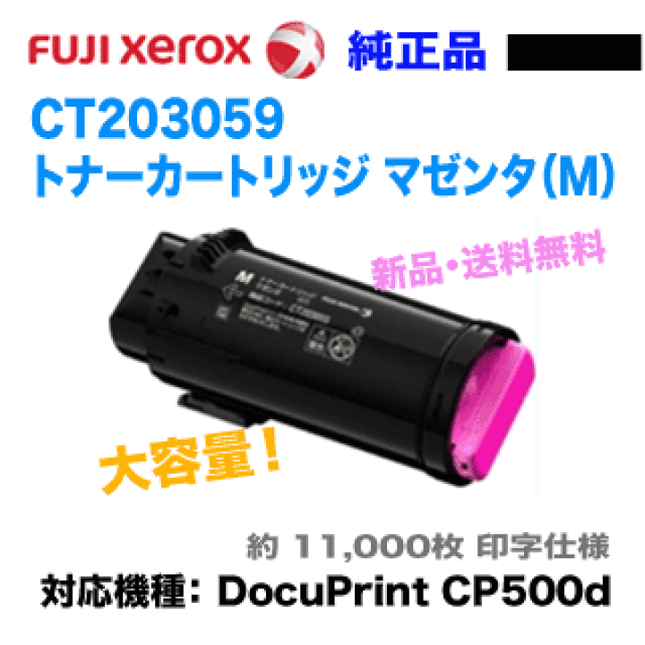 楽天市場】富士ゼロックス CT203059 大容量 トナーカートリッジ