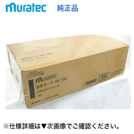 ムラテック DK15C 国内純正ドラムカートリッジ・新品 (モノクロ複合機 V-2350. V-2850 対応)【送料無料】