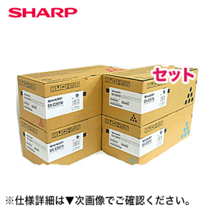 初売りセール 4色セット】シャープ 楽天市場】【お得な新品 DX-C20TB, Y M, C, オフィス用品