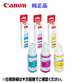 【3色セット】【特大容量タンク！】キヤノン GI-390C, GI-390M, GI-390Y シアン, マゼンタ, イエロー 純正品 新品 インクボトル ビジネスインクジェットプリンター （G3310, G1310 対応）