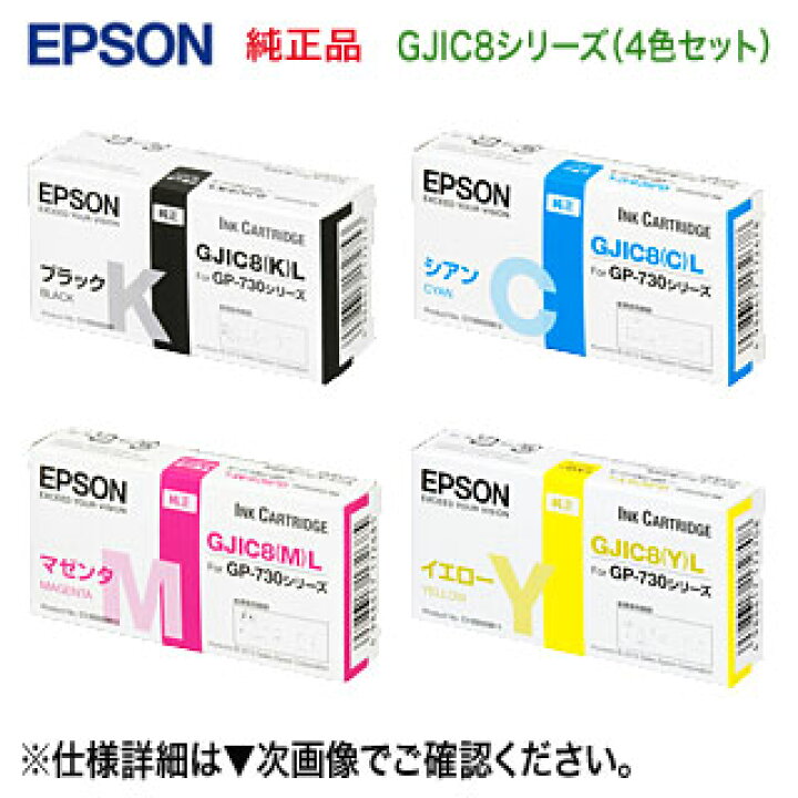 EPSON GP-730シリーズ インクカートリッジ 4色セットEPSON GJIC8(M 