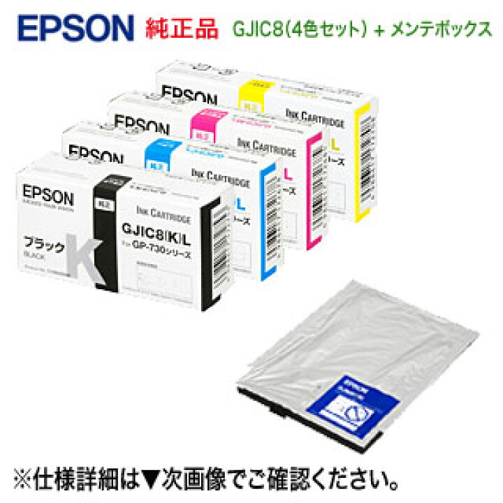 楽天市場】【純正品 4色セット + メンテBOX】 EPSON／エプソン インク 