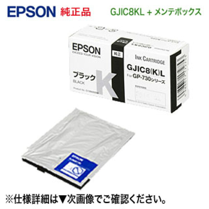 楽天市場】【純正品 ブラック + メンテBOX】 EPSON／エプソン インク 