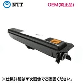 NTT モノクロ複合機 OFISTAR H6000 対応 大容量 トナーカートリッジ・新品 (20K)【輸入純正品】