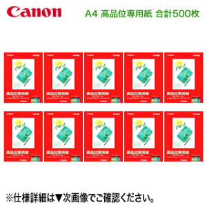 【合計500枚】 キヤノン 純正 A4 高品位専用紙 50枚×10セット (HR-101SA4) 1033A020 【送料無料】 ★注意:代引不可