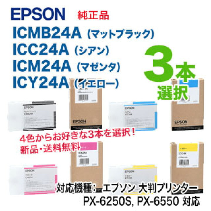 楽天市場】【3本選択】 エプソン 純正インクカートリッジ ICMB24A 