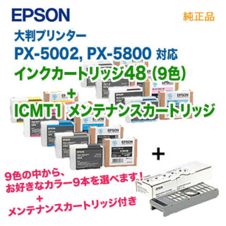 楽天市場】【選べる9本セット＋メンテBOX】 EPSON／エプソン インク 