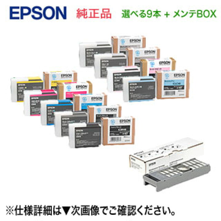 楽天市場】【選べる9本セット＋メンテBOX】 EPSON／エプソン インク 