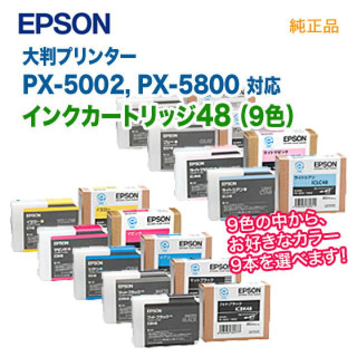 楽天市場】【選べる9本セット】 EPSON／エプソン インクカートリッジ48 