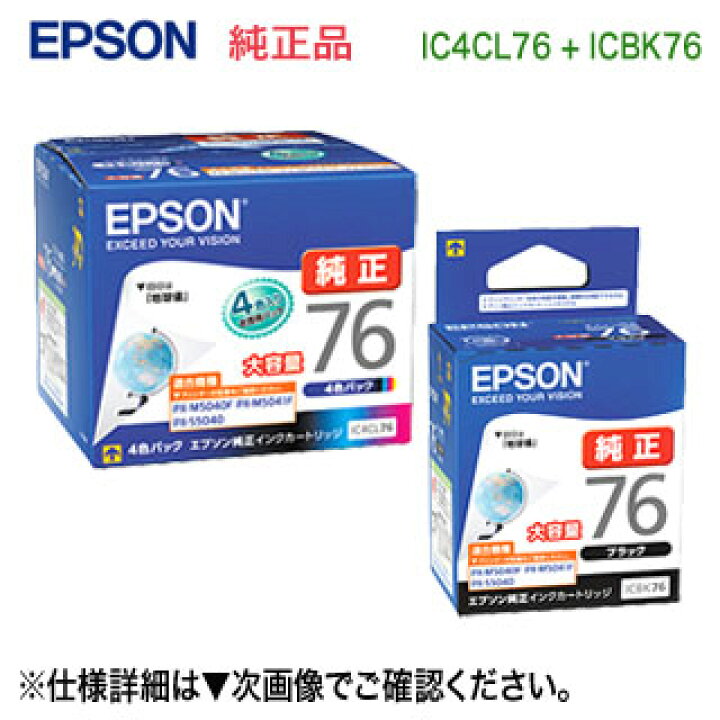 楽天市場】【当店オリジナルセット！】 EPSON／エプソン IC4CL76  