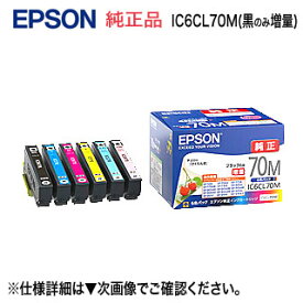 エプソン 純正インクカートリッジ (6色セット) IC6CL70M 黒のみ増量 さくらんぼ （BK,C,M,Y,LC,LM） （EP-306, EP-706A, EP-775A/ AW, EP-776A, EP-805A/ AR/ AW, EP-806AB/ AR/ AW, EP-905A/ F, EP-906F, EP-976A3 対応） ※代引決済は不可