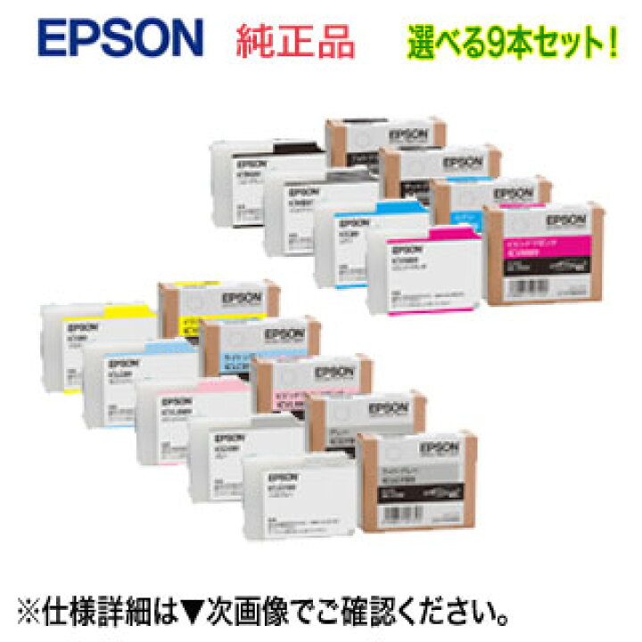 楽天市場】【選べる9本セット】エプソン SC-PX3V用 純正品・新品 