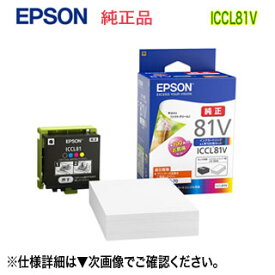 エプソン ICCL81V 純正インクカートリッジ 4色カラーインク + 写真用紙L判100枚セット （目印：ソフトクリーム） 新品 （カラリオ PF-70, PF-71, PF-81 対応） 【送料無料】