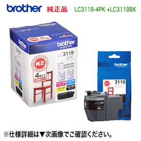 【大容量 5個セット】 brother／ブラザー工業 LC3119-4PK 純正4色パック ＋ LC3119BK （ブラック） 純正インクカートリッジ (MFC-J5630CDW, MFC-J6580CDW, MFC-J6583CDW, MFC-J6980CDW, MFC-J6983CDW 対応）