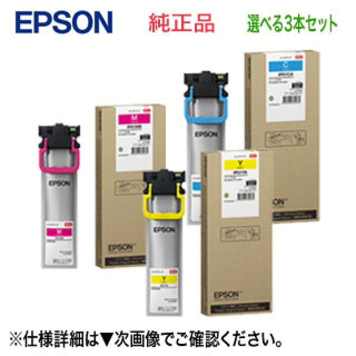 楽天市場】【色が選べる3本セット・大容量！】 エプソン IP01CB, MB 