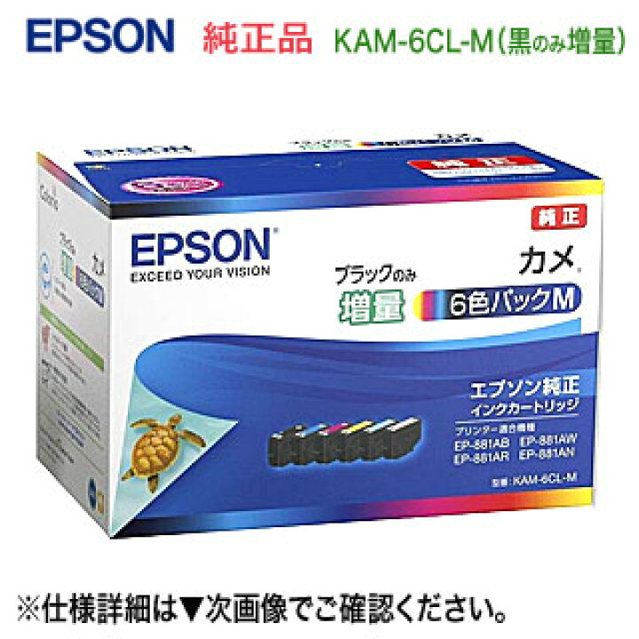 楽天市場】【ネコポス便】EPSON／エプソン 純正インクカートリッジ KAM  