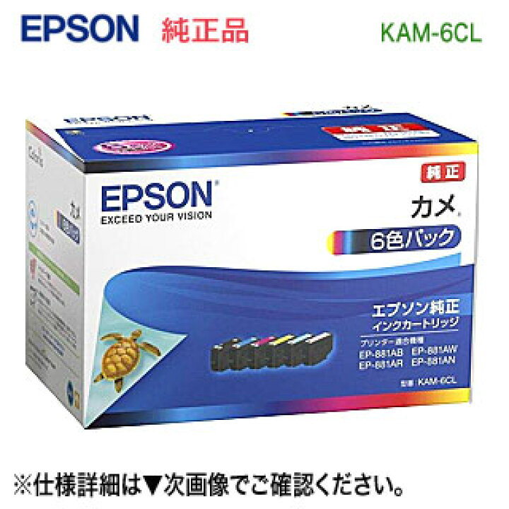 楽天市場】EPSON／エプソン 純正インクカートリッジ KAM-6CL 6色パック 