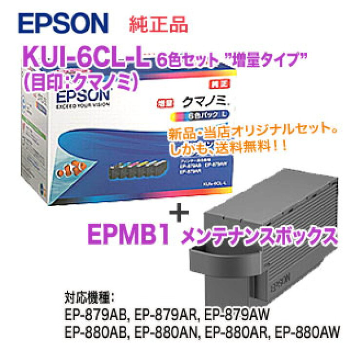 楽天市場】【当店オリジナルセット！】 エプソン 純正インク 