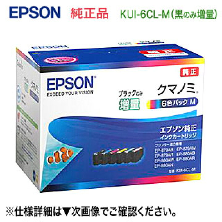 楽天市場】【ネコポス便】エプソン 純正インクカートリッジ KUI-6CL-M  