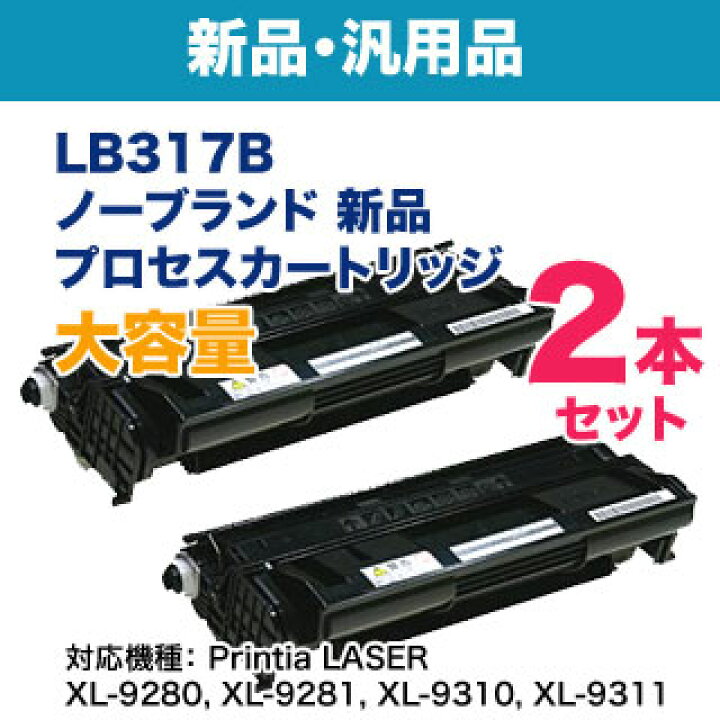 楽天市場】【汎用品 2本セット】 FUJITSU／富士通 LB317B プロセス 