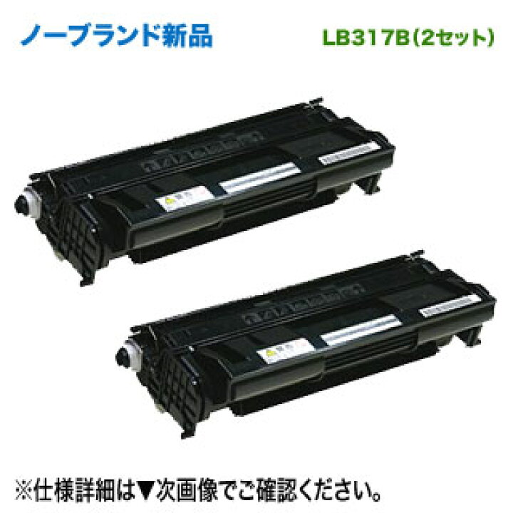 楽天市場】【汎用品 2本セット】 FUJITSU／富士通 LB317B プロセス 