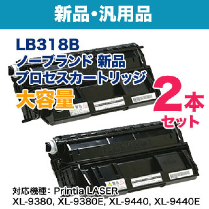 楽天市場】【汎用品 2本セット】 FUJITSU／富士通 LB318B プロセス 