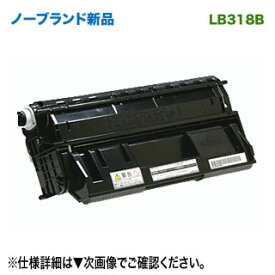 FUJITSU／富士通 LB318B プロセスカートリッジ 大容量 ノーブランド 新品トナー 汎用品 （XL-9380, XL-9440 シリーズ対応） 【送料無料】