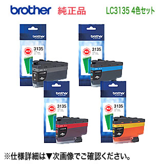 メーカー：BROTHER  【4色セット】ブラザー工業 LC3135BK, C, M, Y (黒・青・赤・黄） 超大容量タイプ 純正インクカートリッジ （インクジェット複合機 DCP-J988N, MFC-J1500N, MFC-J1605DN 対応）